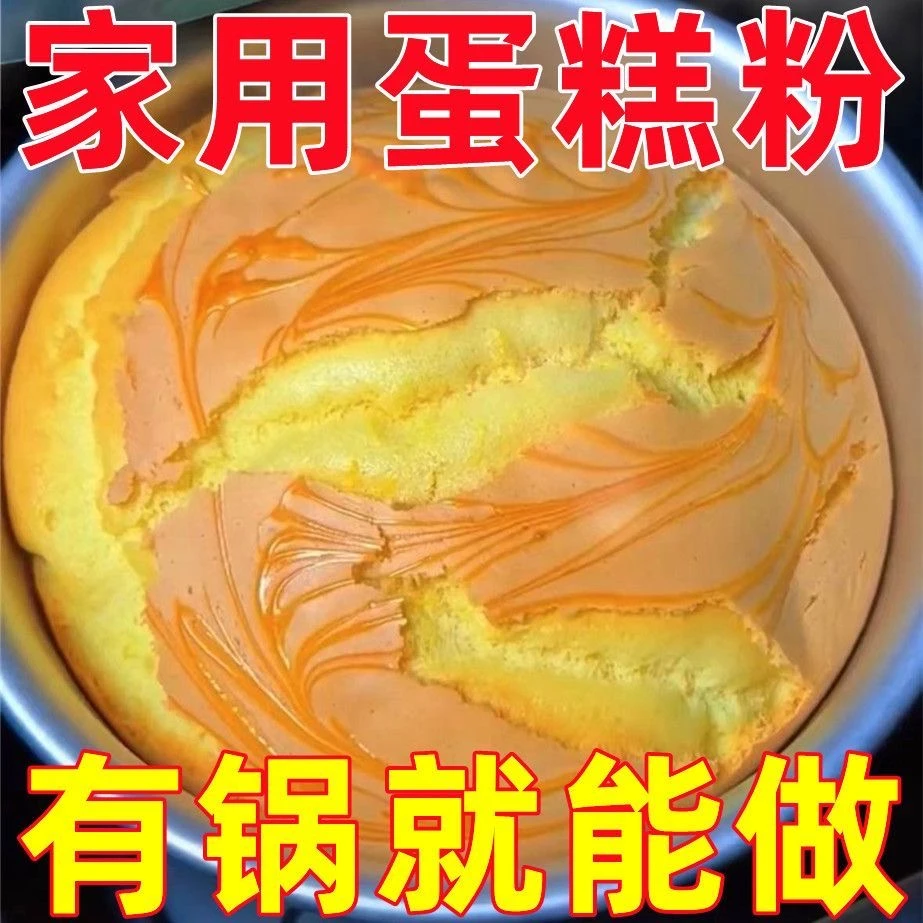 蛋糕预拌粉烘焙专用电饭煲蛋糕家用蛋糕粉空气炸锅蓬松美味蛋糕