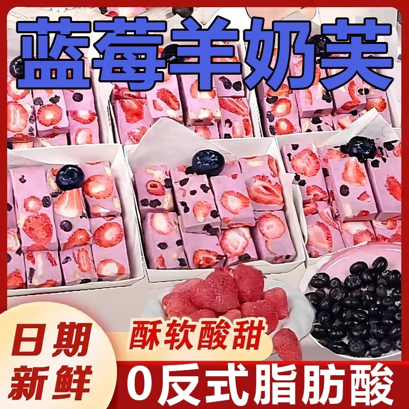 蓝莓羊奶芙香浓奶香学生充饥独立包装即食草莓下午茶零食250g奶芙