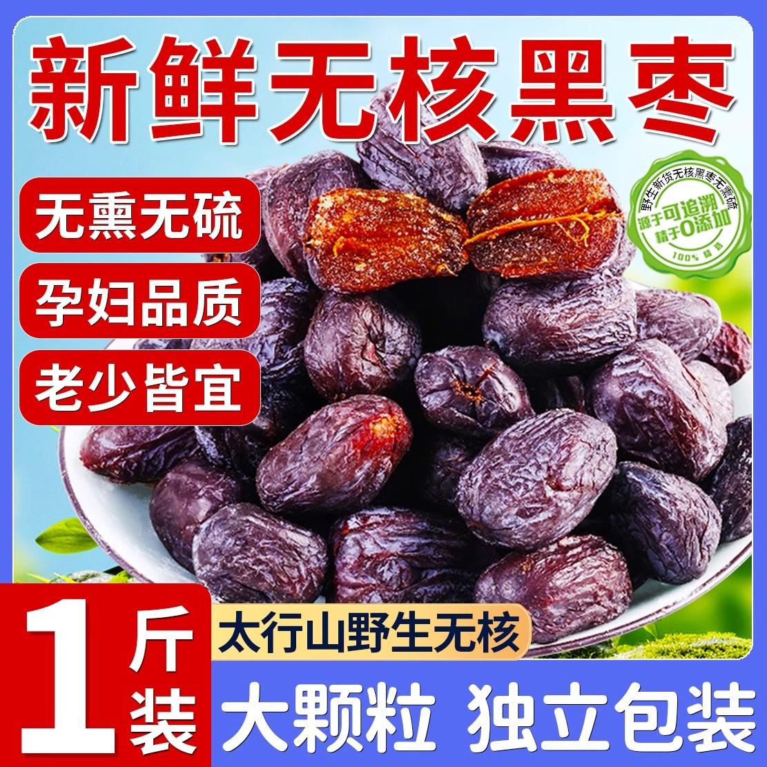 正宗野生无核黑枣紫晶枣包邮正品可可虫零食代发新货软糯无添加