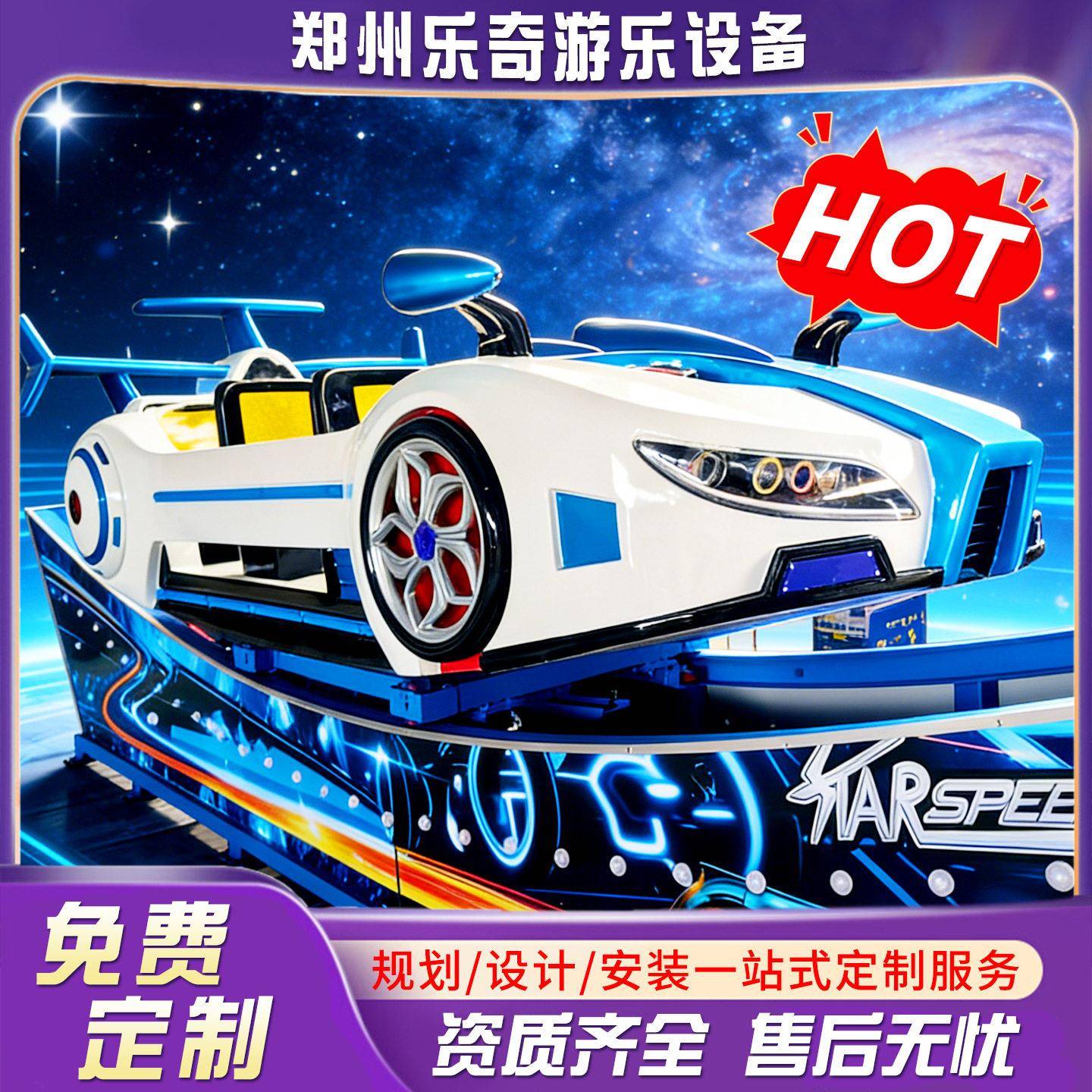 游乐场弯月飘车游乐设备时速动车轨道弯月飞车游乐设备生产厂家
