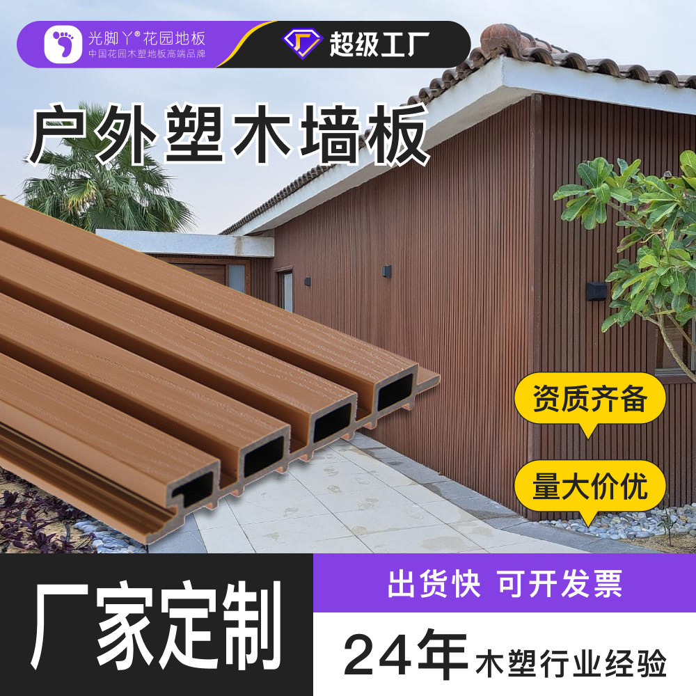 户外塑木墙板长城板厂家定制二代共挤木塑装饰材料室外塑木护墙板
