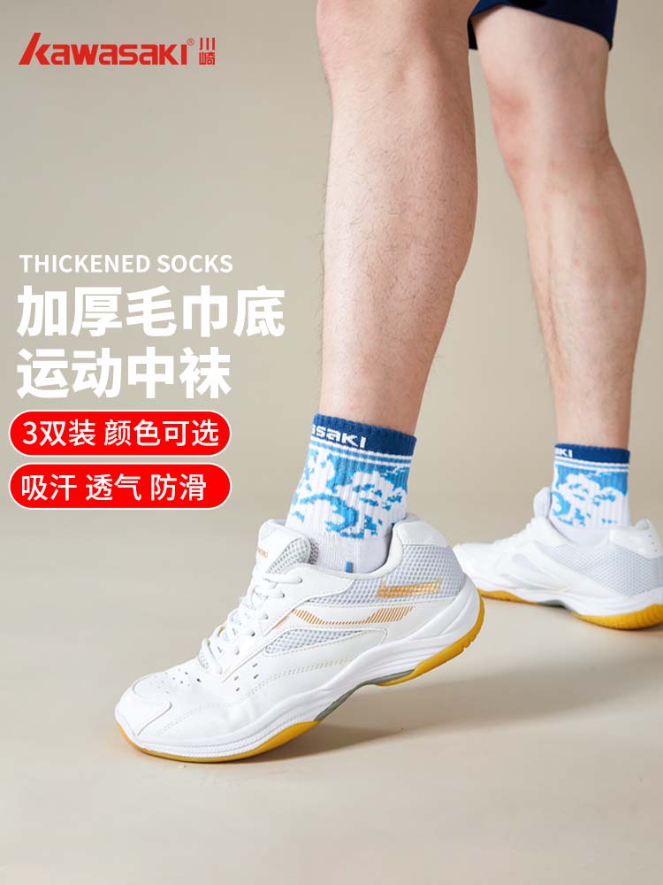 kawasaki川崎羽毛球袜子男专业加厚毛巾底透气篮球跑步运动袜3双