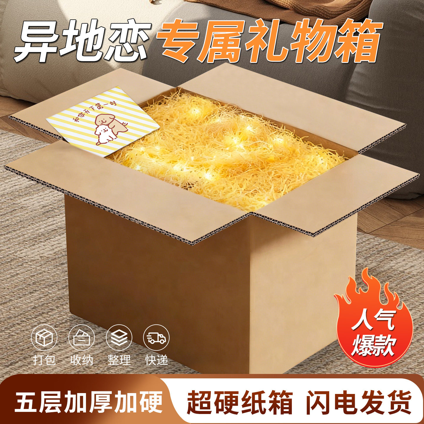 远距离的浪漫【异地送礼物箱子】图片