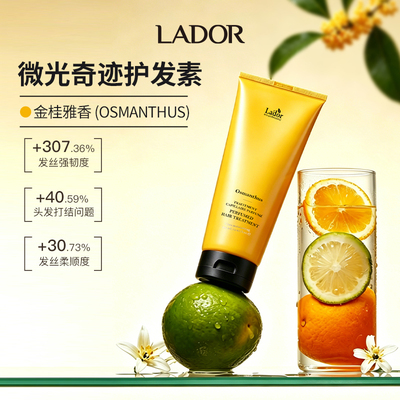 Lador微光奇迹护发素发膜修复 03 金桂雅香 (Osmanthus) 380ML