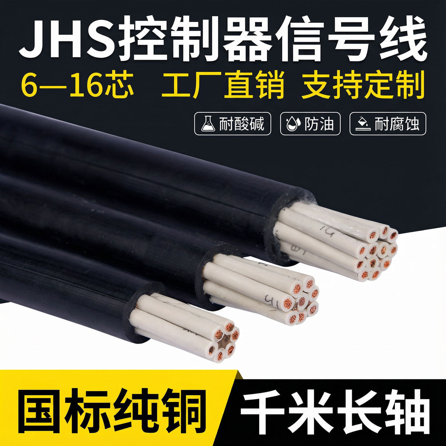jhs水泵控制箱多芯信号控制6/7/8/10/12芯橡胶防水电缆线水下专用