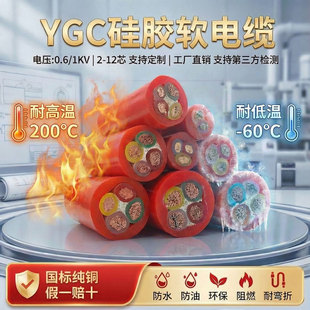 YGC耐高温特软硅胶线国标纯铜2/3/4/5芯6/10/16/25平方阻燃电缆线