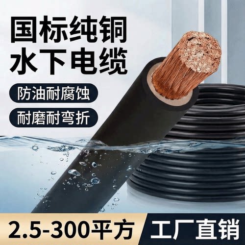 JHS/YC防水防晒水下专用电缆线