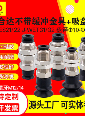 怡合达真空吸盘 WEM01-d2/d3.5/d5/d6/d8/d10  WEM02-d10/d15/d20
