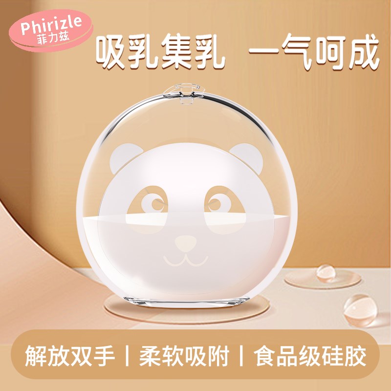 菲力茲集奶器母乳收集器穿戴式手動吸奶接奶神P器孕婦漏奶防溢集