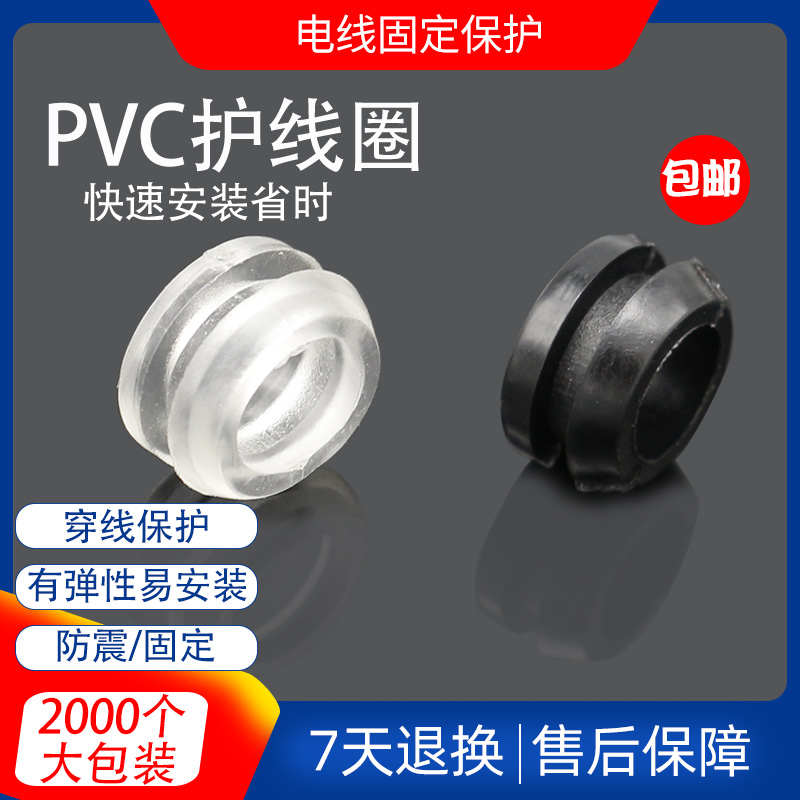 护线圈弹性双面护线环电线保护出线通孔橡胶圈PNVC透明黑色白色6m