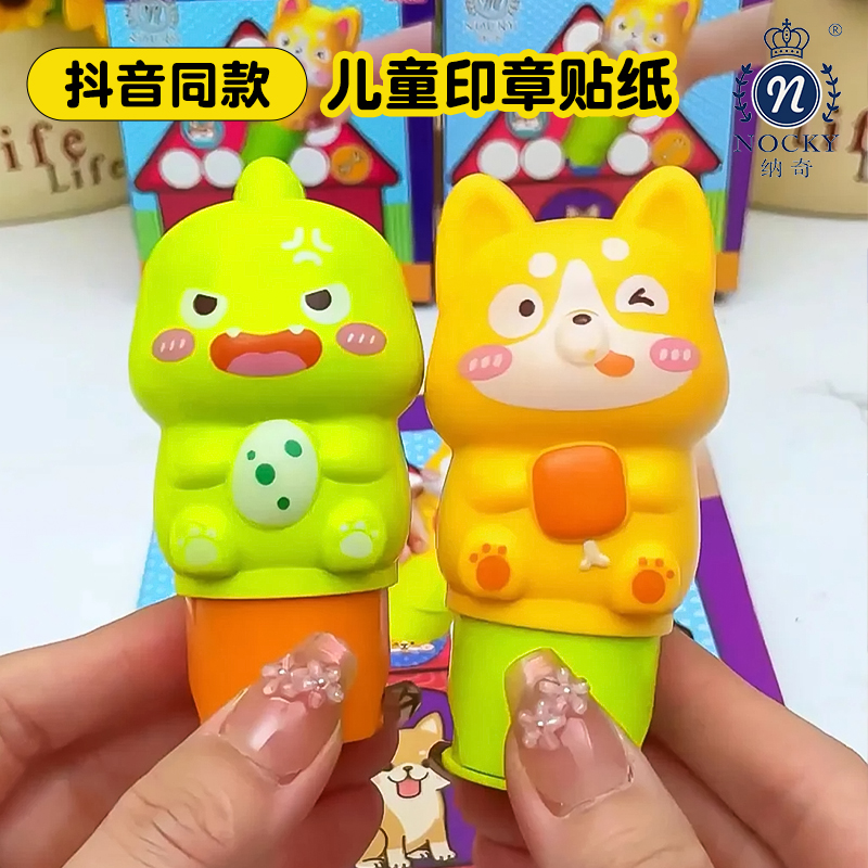 儿童魔法印章贴i纸盖章笔创意粘贴玩具无痕防水不掉色3-6岁专注力