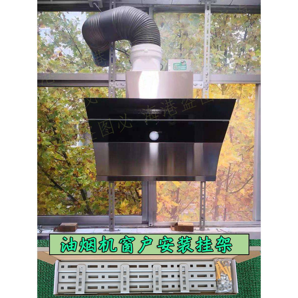 抽油烟机窗户挂架安装架阳台固定油烟机的架子油烟机支架安装加固