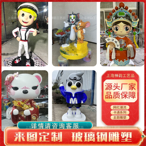 大型玻璃钢卡通雕塑定制商场美陈网红打卡拍照公仔美陈摆件吉祥物