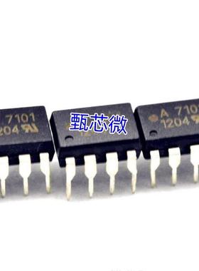 全新 直插光电耦合 HCPL-7101 A7101 DIP-8 质量保证 可直拍