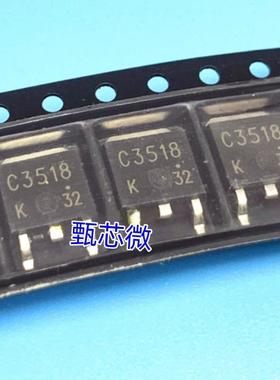 2SC3518 C3518 TO-252 全新原装 现货 场效应管 可直拍