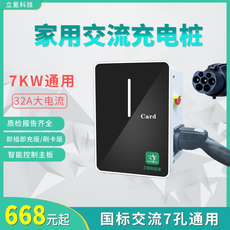 立氪新能源充电桩电动汽车通用交流7KW家用快充慢充充电器220输入
