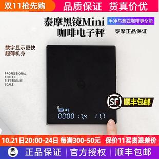 手冲咖啡电子秤家用秤小型咖啡豆称重自动计时 泰摩黑镜MINI意式
