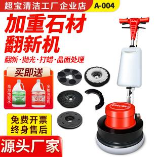 004 超宝抛光机大理石地面晶面保养打磨打蜡石材加重翻新刷洗机A