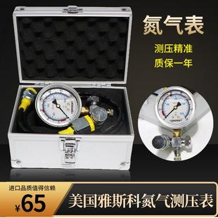 置液压破碎锤配件 雅斯科进口氮气表挖掘机工程炮头压力测量充气装