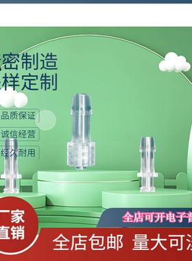 10个装）PC透明鲁尔接头塑料科研实验用宝塔直通公母软管蠕动泵