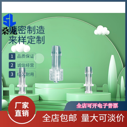 10个装）PC透明鲁尔接头塑料科研实验用宝塔直通公母软管蠕动泵