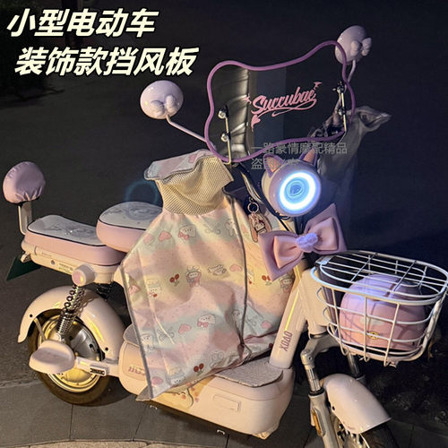 小刀冰城百乐开心爱玛雅迪台铃新日爱玛墩墩露娜熊粒粒车前挡风板