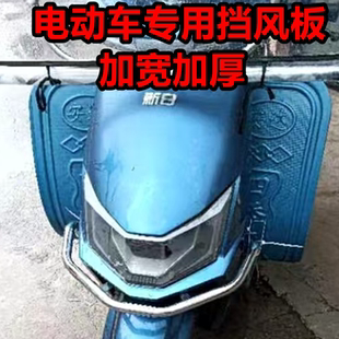 加厚加宽护腿车前挡风板电动车踏板车摩托车前挡风板挡泥板防水