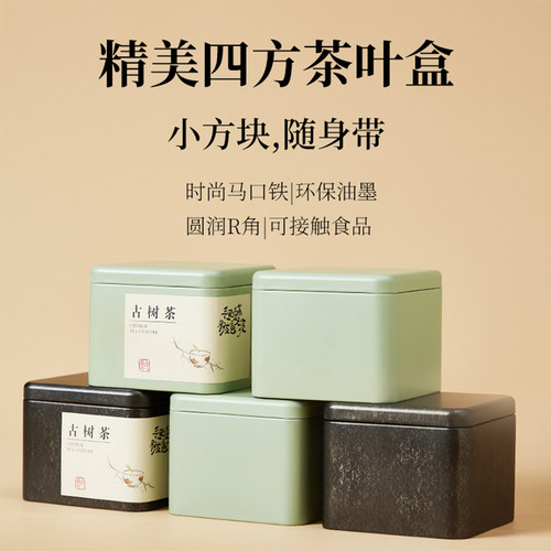 茶叶铁罐广和储存罐通用方形铁罐
