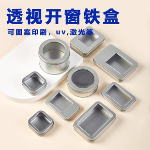 首饰礼品物件收纳 透视开窗铁盒食品级金属收纳储物罐马口铁罐包装