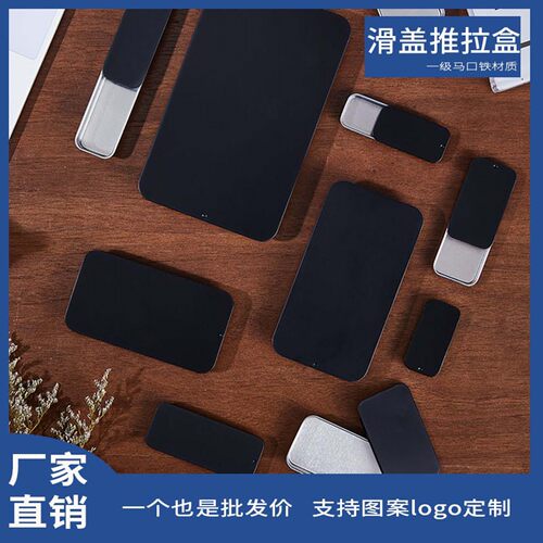 推拉盖糖果盒喂鸟食盒滑盖铁盒