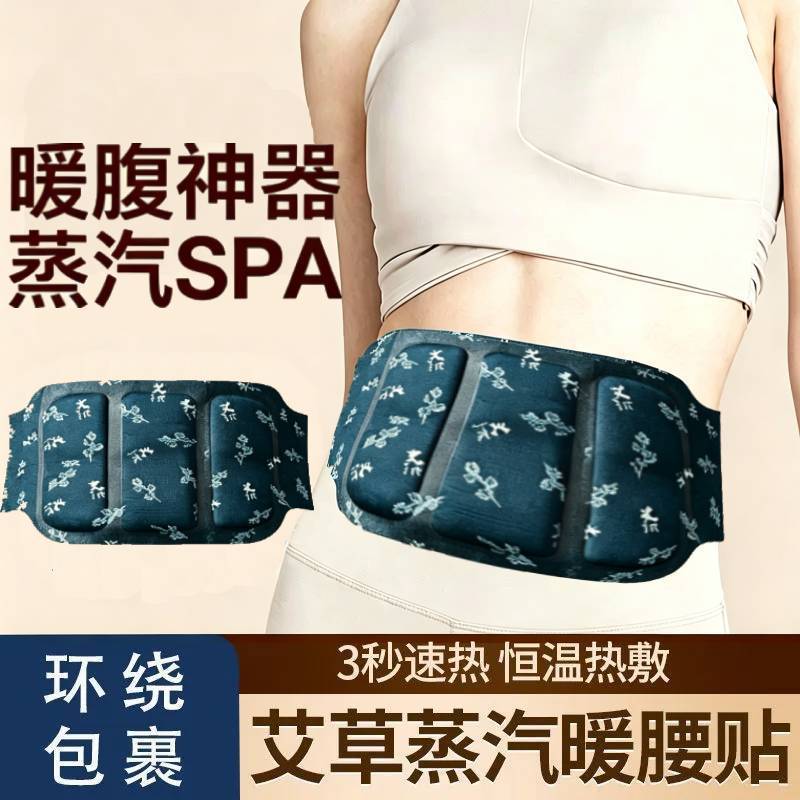 艾草自发热暖腰护腰热敷贴