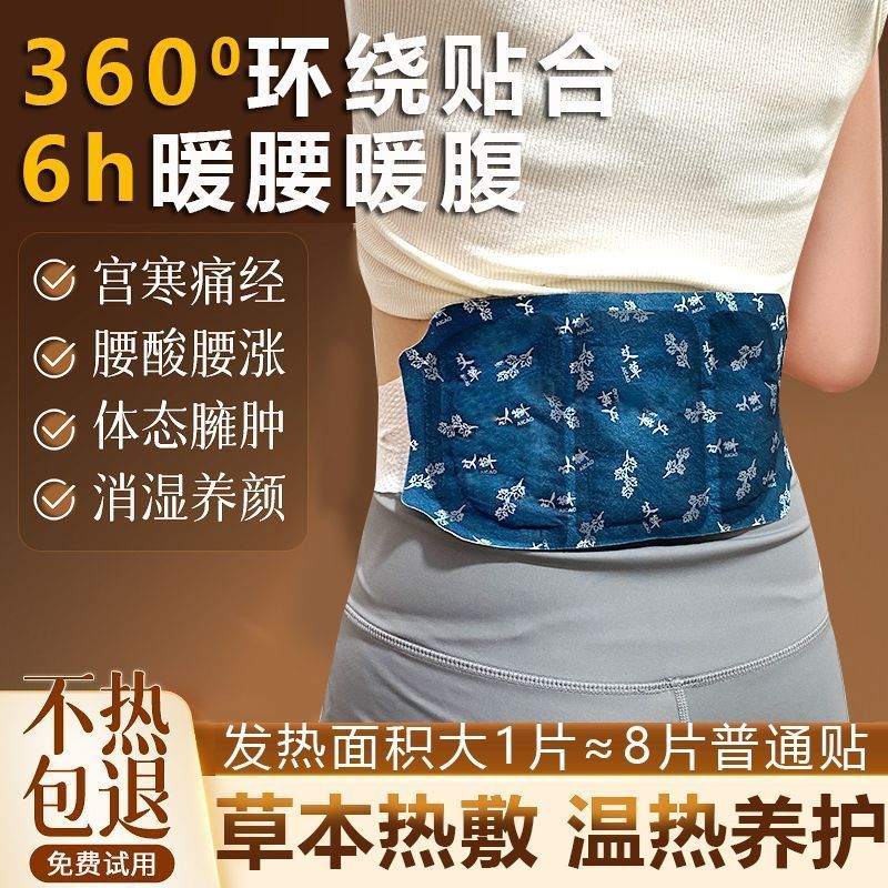 草本精华暖腰贴自发热腰部发热艾草贴暖宝宝贴腰部暖腰带暖身贴