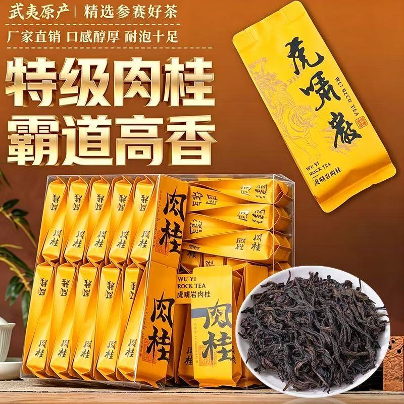 26年春茶肉桂武夷山正宗肉桂茶特级大红袍浓香型春茶500克