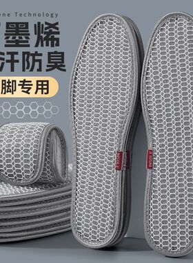 石墨烯薄款男士防臭鞋垫吸汗透气