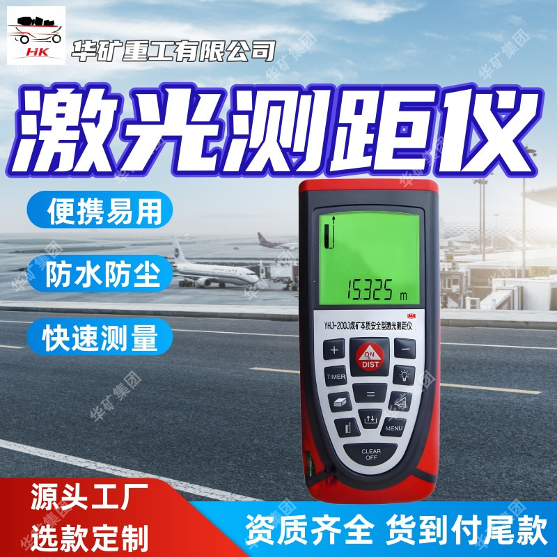 直供激光测距仪 快速测量测距仪 YHJ-100J矿用本安型激光测距仪