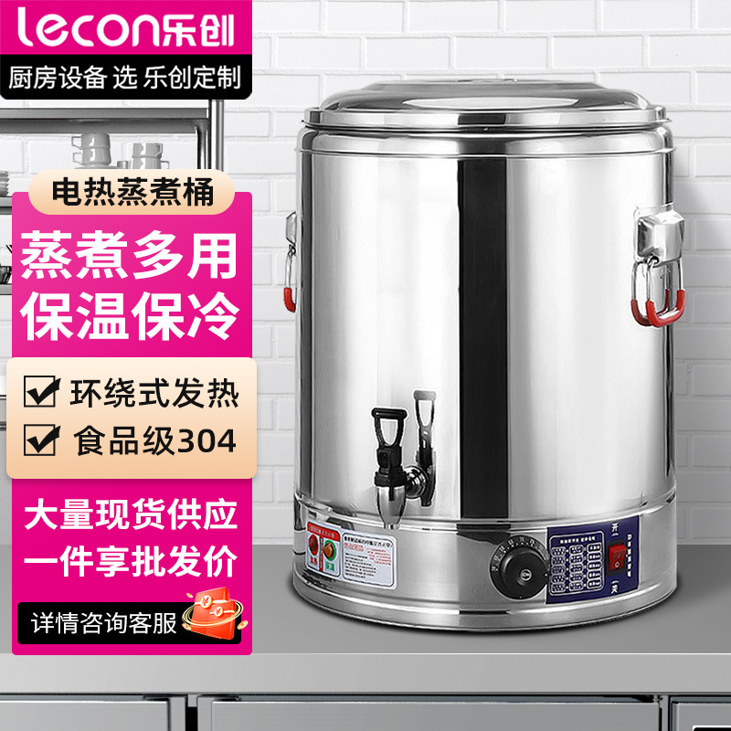 乐创（lecon）商用蒸煮桶电热熬汤煮粥茶水30L保温桶 LC-J-DZT30