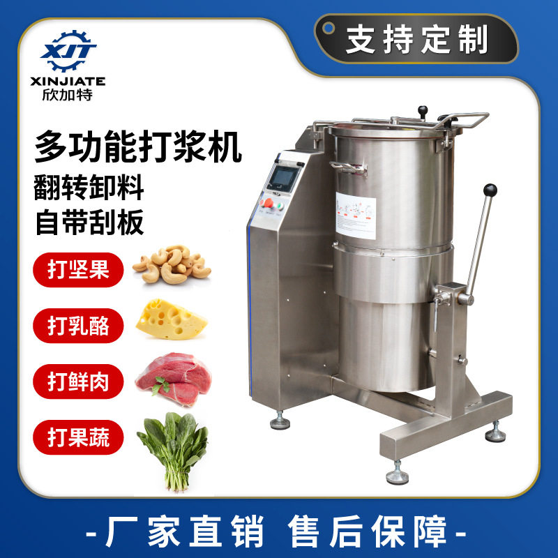 多功能鲜肉打浆机 商用果酱打碎 奶酪乳化搅拌机 饺子陷蔬菜切碎