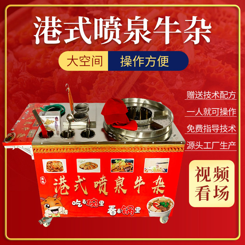 喷泉牛杂推车 牛杂商用流动摆摊夜市 牛杂推车多功能麻辣烫小吃车