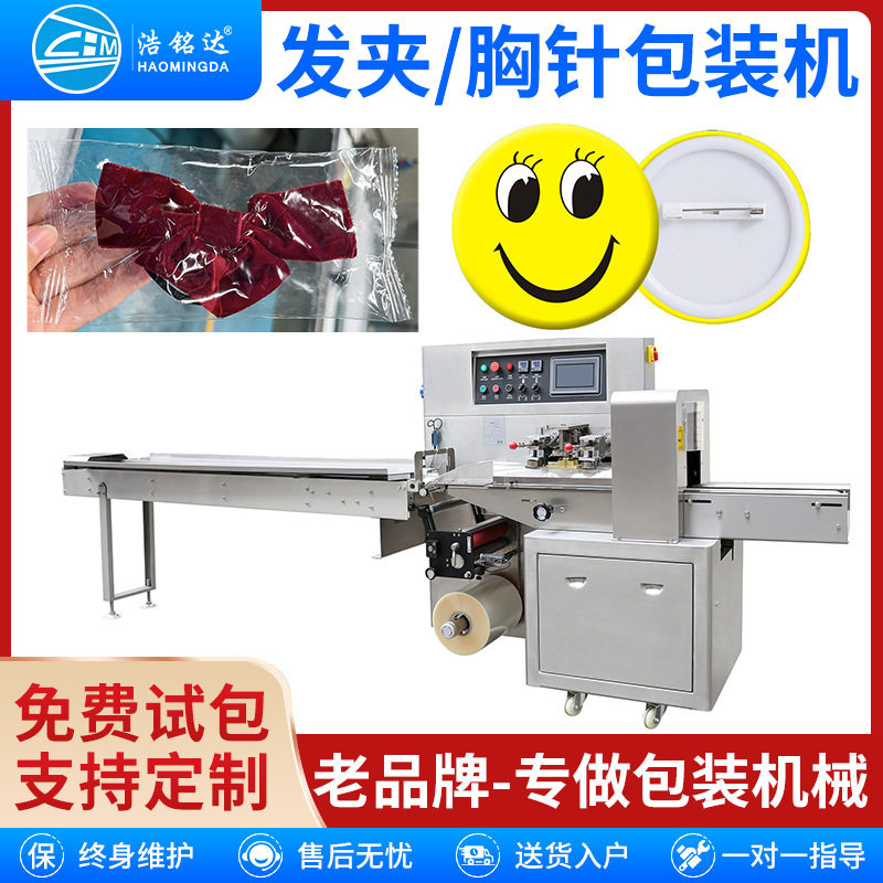发夹发卡包装机 美甲贴指甲贴自动套袋打包机 胸章胸针徽章包装机