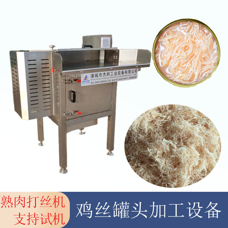 宠物鸡丝罐头加工设备 鸡胸肉打丝机 全自动肉类拆丝机,清洗/食品/商业设备,肉制品加工设备,淘宝优惠券,粉丝福利购,淘宝优惠卷