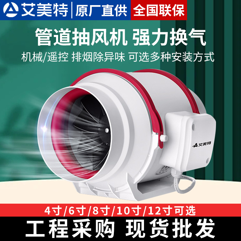 艾美特小型换气扇斜流管道抽风机排气扇厨房油烟家用卫生间静音