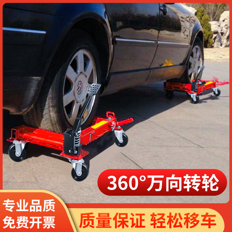 小型液压移车器汽车挪车神器 消防拖车手动液压搬运移位器 移车器