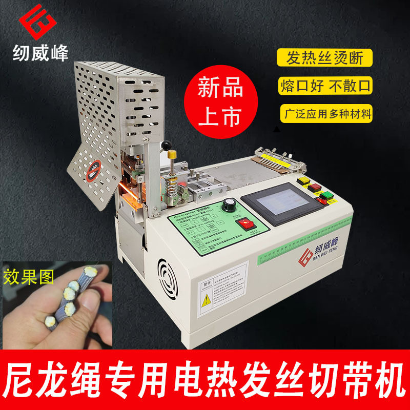 升级新款全自动电脑触摸屏切带机尼龙绳网管热切机发热丝断带机器,五金/工具,剥线机,淘宝优惠券,粉丝福利购,淘宝优惠卷