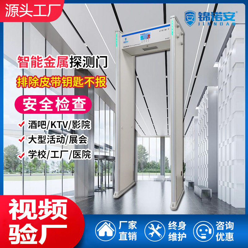 7寸屏金属探测安检门有效排除皮带钥匙精准检测手机工厂定制