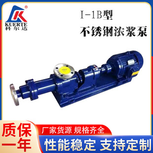 浓浆泵工厂直销螺杆式输运泵I-1B系列卧式污泥泵耐磨损螺杆浓浆泵