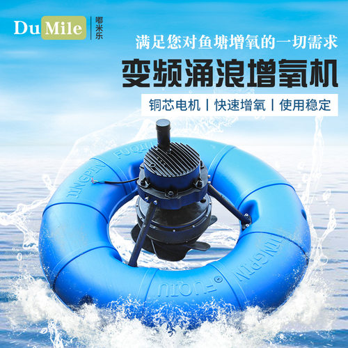 稳定低噪变频曝气式潜水增氧机铜芯浮筒式微漂浮式鱼虾蟹塘制氧机