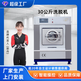 上海万星厂价直销30kg不锈钢工业洗衣机大型洗衣设备全自动洗脱机