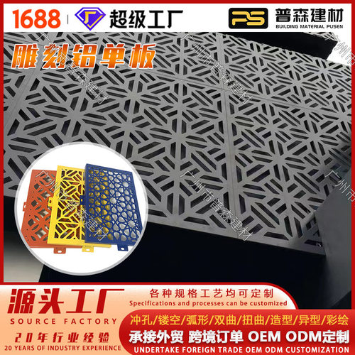 出口户外室内装饰雕刻铝板铝单板雕花镂空铝板外墙幕墙吊顶艺术