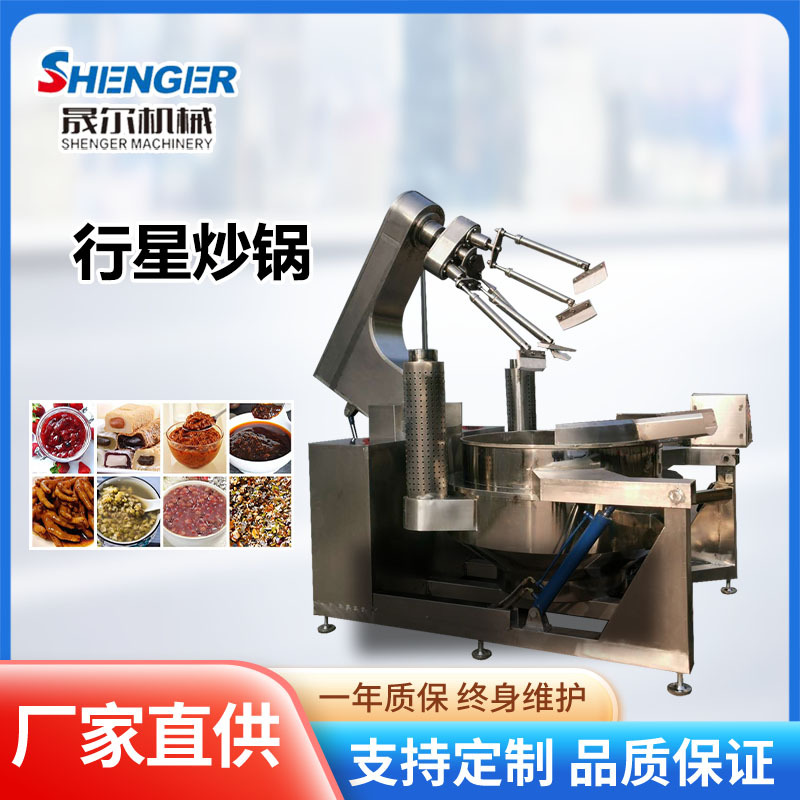 商用食品厂熟食全方位搅拌锅 高粘度花生酱辣椒酱行星搅拌炒锅