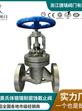 捷瑞J41Y-16国标310S奥氏体铬镍不锈钢高温硬密封手动法兰截止阀